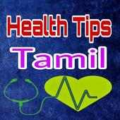 Health Tips In Tamil -Daily Health Tips  Tamil