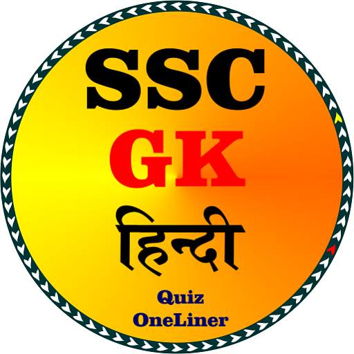 SSC GK Questions In Hindi
