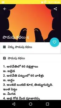 Telugu Podupu Kathalu Riddles APK Download 2023 - Free - 9Apps Telugu Podupu Kathalu Riddles APK Download 2023 - Free - 9Apps