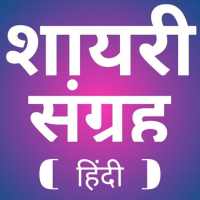 Shayari Collection Hindi