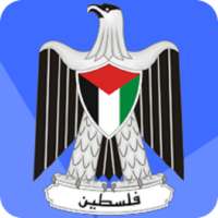 المنهاج الفلسطيني الجديد