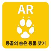 몽골의 숨은 동물 찾기 AR on 9Apps