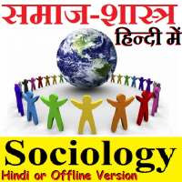 Sociology Hindi - समाजशास्त्र on 9Apps