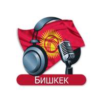 Bishkek Radio Stations - Kyrgyzstan on 9Apps