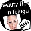 555+ Beauty Tips in Telugu (offline)