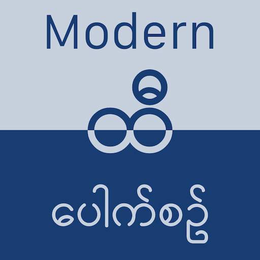 ထီ − Modern Hti Pauk Sin (Aung Bar Lay)