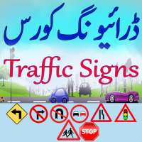 Traffic Signs Driving Course on 9Apps