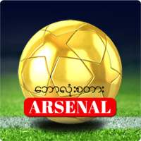 BalloneStar Arsenal