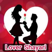 Lover Shayari: किसी को भी प्यार करा देगा