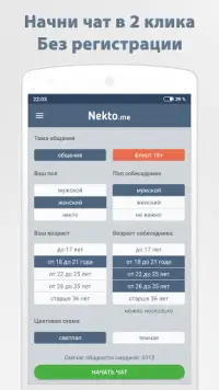 Анонимный Чат NektoMe На Андроид App Скачать - 9Apps