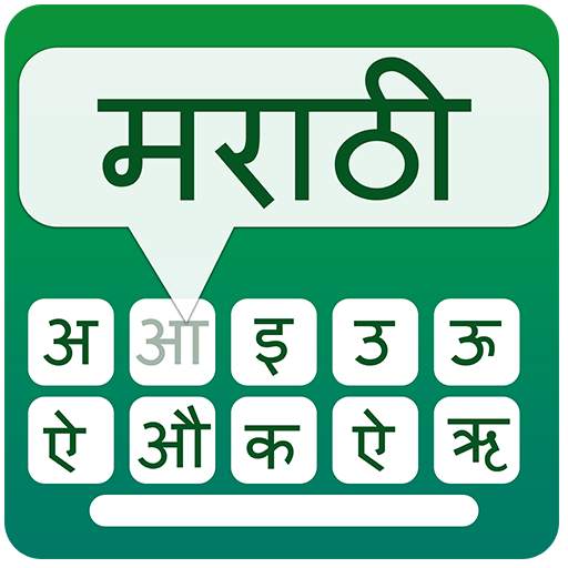 Marathi keyboard for easy Marathi typing