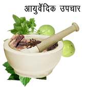 Ayurvedic Upchar