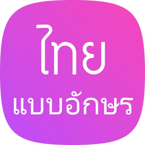 Thai Fonts Installer for Samsung and OPPO