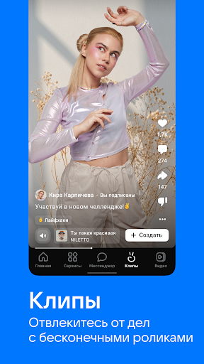 ВКонтакте: музыка, видео, чат скриншот 4
