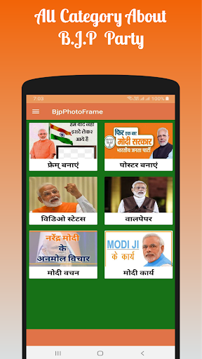 BJP Photo Frames, Video Status, Wallpaper, Quotes स्क्रीनशॉट 3
