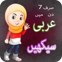 Learn Arabic in Urdu & English on 9Apps