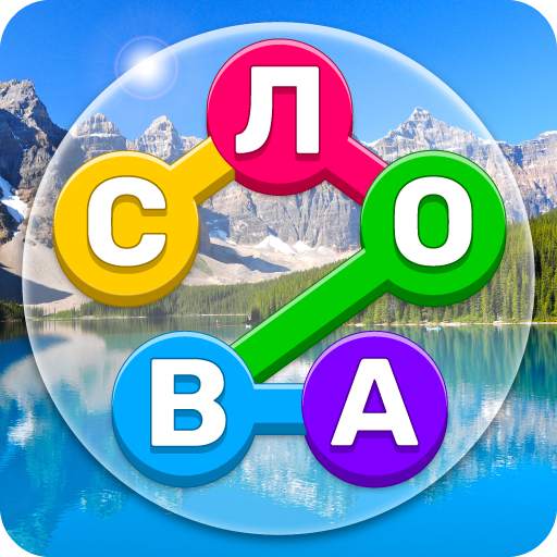 Игра Найди Слово На Русском - Игры В Слова Из Букв