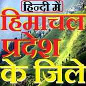 Himachal Pradesh Districts GK on 9Apps