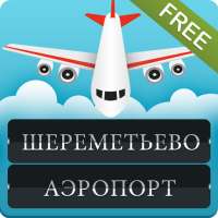 Москва Шереметьево on 9Apps