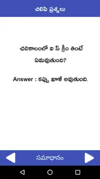 Chilipi Prasnalu Telugu Funny Questions APK Download 2023 - Free - 9Apps