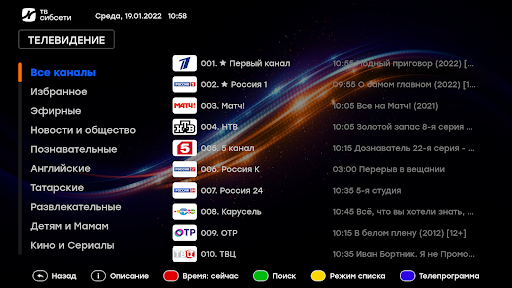 Сибсети ТВ скриншот 2