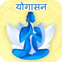 Yoga In Hindi - योगासन New