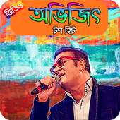 অভিজিৎ এর জনপ্রিয় গান | Best of Abhijeet on 9Apps