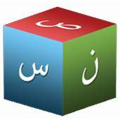 Arabic Alphabet on 9Apps