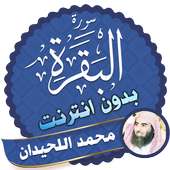 Surah Al Baqarah Full muhammad luhaidan Offline on 9Apps