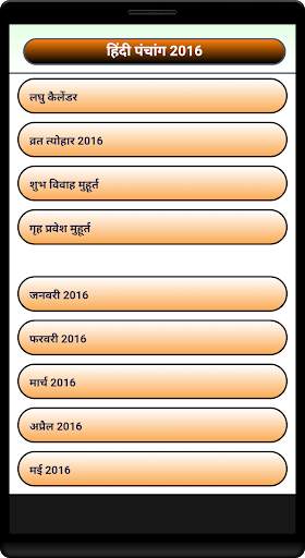 Hindi Panchang 2016 (Calendar) screenshot 1