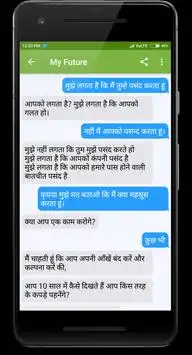 Love chat with girlfriend in hindi