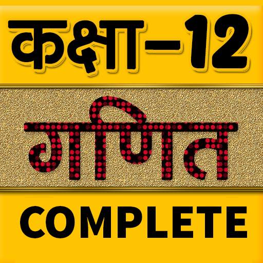 12th class math solution hindi