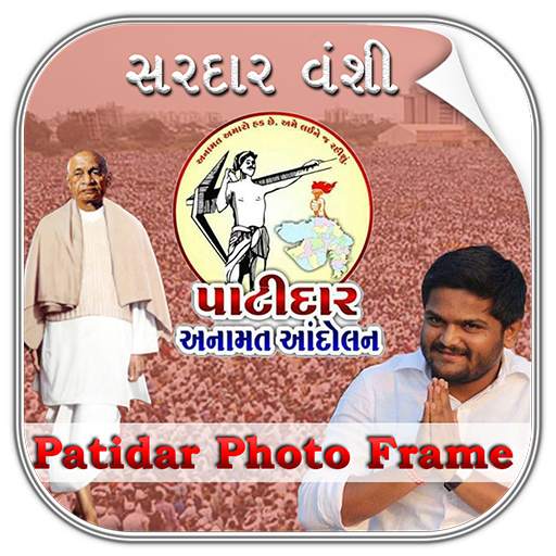 Patidar Photo Frame: સરદાર વંશી