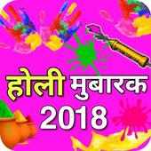 Happy Holi 2018 Sms