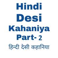Hindi Desi kahaniya Part-2