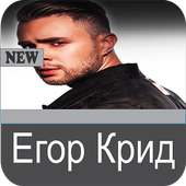 Egor Creed All Best Songs on 9Apps