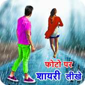 Hindi Love Shayari 2019 Photo Editor - Photo Frame on 9Apps