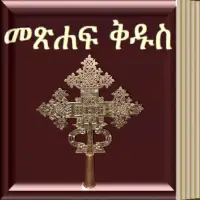 Amharic and english bible free download for pc windows 11 operating system download