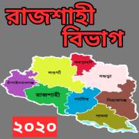 রাজশাহী বিভাগ-Rajshahi Division info on 9Apps