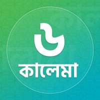 Bangla Six Kalma - বাংলা ছয় কালেমা on 9Apps