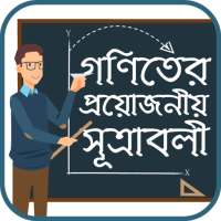 গনিতের সুত্র Math Formula bangla on 9Apps