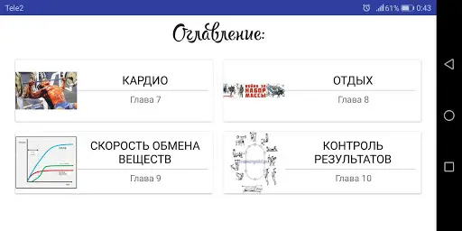 Программы Тренировок Для Новичков APK Download 2023 - Free - 9Apps