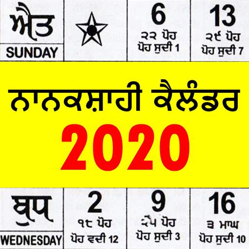Nanakshahi Calendar 2020 - ਨਾਨਕਸ਼ਾਹੀ ਕੈਲੰਡਰ