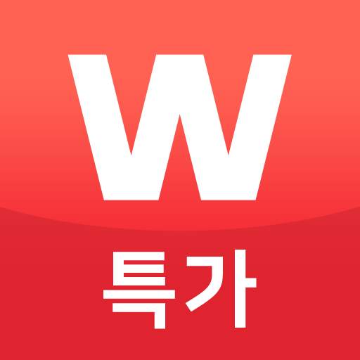 위메프 - 투데이특가 (특가 / 쇼핑 / 쇼핑앱 / 쿠폰 / 배송)