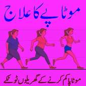 Weight Loss Tips in Urdu - Motapay ka ilaj on 9Apps