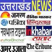 उत्तराखंड अखबार Uttarakhand Hindi News Paper 2020
