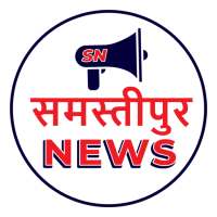 Samastipur News - समस्तीपुर न्यूज़