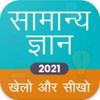 GK & CA Hindi For all Exam on 9Apps