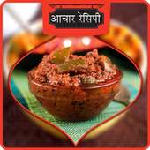 Achar(Pickle) Recipes in Hindi