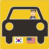 Korean Driver License Written